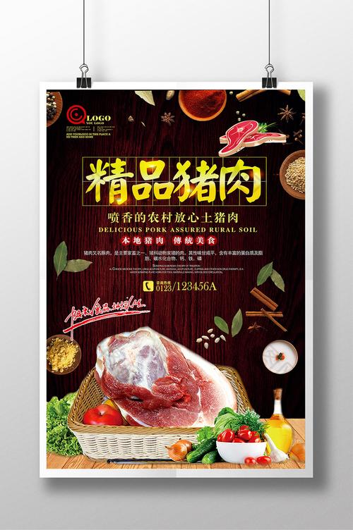 土特产肉食农产品精品猪肉1图片素材免费下载,本次作品主题是广告设计